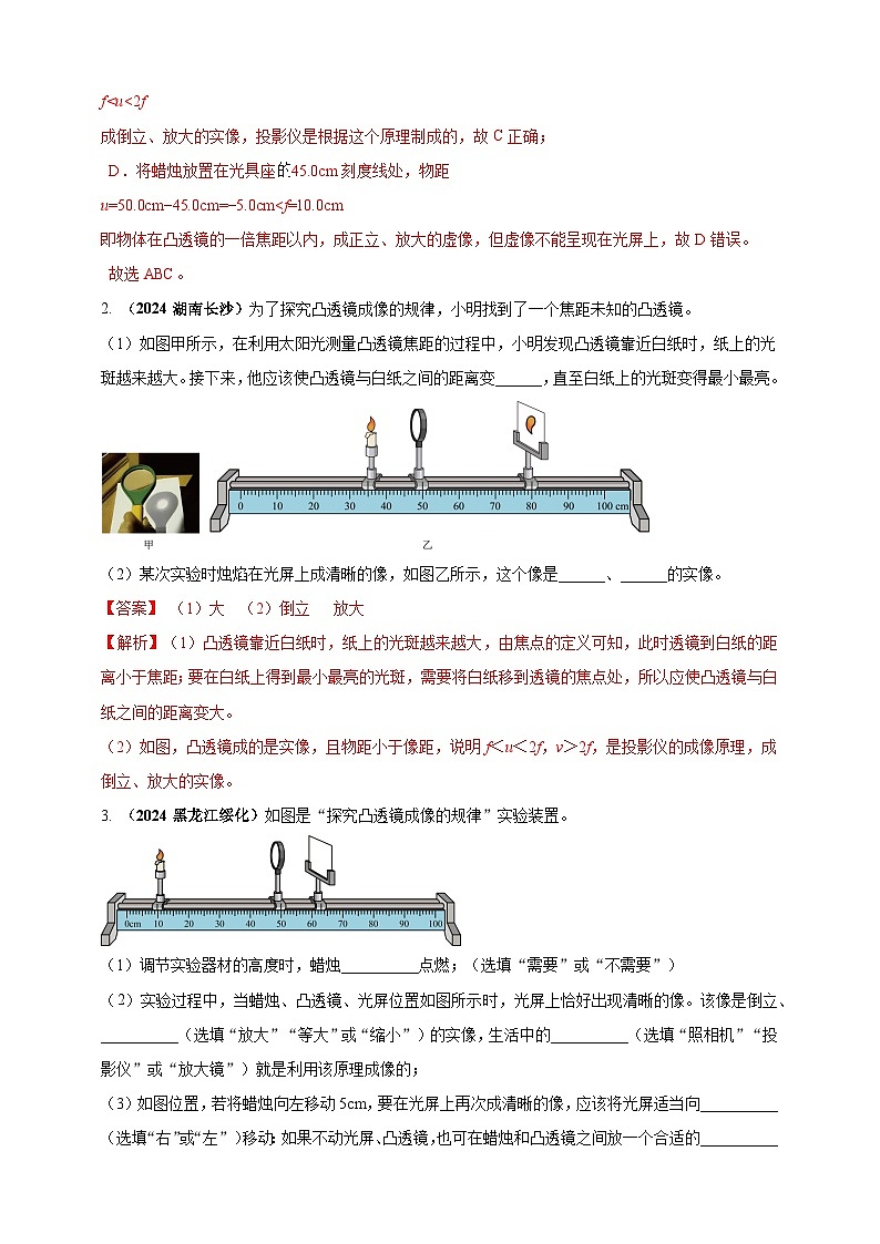 模块三 实验 专题40 探究凸透镜成像的规律（解析版）第2页