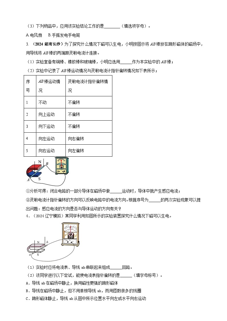模块三 实验 专题42 探究导体在磁场中运动时产生感应电流的条件（练习）-2024年中考物理真题分类汇编02