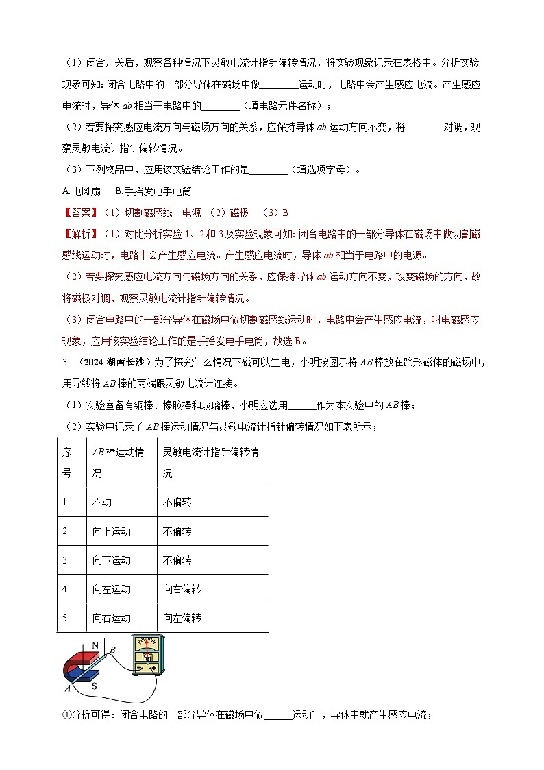 模块三 实验 专题42 探究导体在磁场中运动时产生感应电流的条件（练习）-2024年中考物理真题分类汇编02