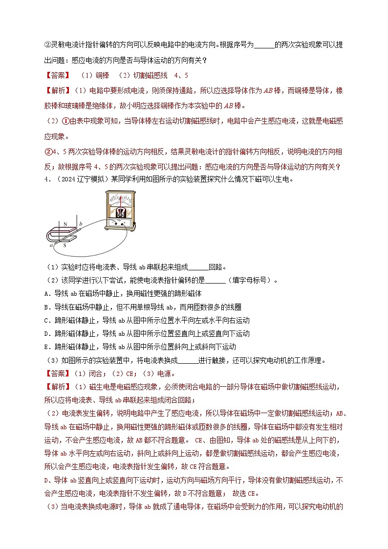 模块三 实验 专题42 探究导体在磁场中运动时产生感应电流的条件（练习）-2024年中考物理真题分类汇编03
