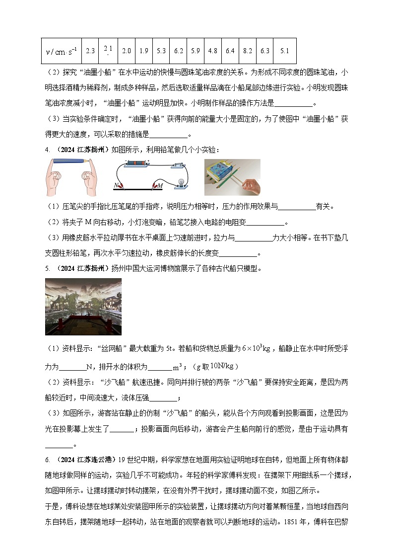 模块四 应用 专题47 独特亮点问题（练习）-2024年中考物理真题分类汇编03
