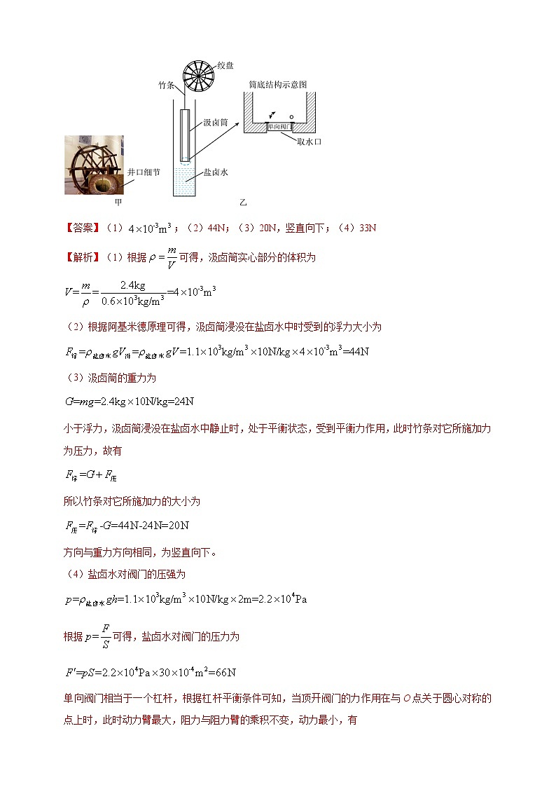模块四 应用 专题47 独特亮点问题（练习）-2024年中考物理真题分类汇编03
