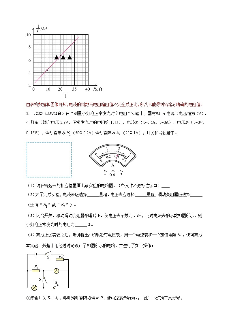 模块四 应用 专题49 特殊方法测导体电阻（解析版）第3页
