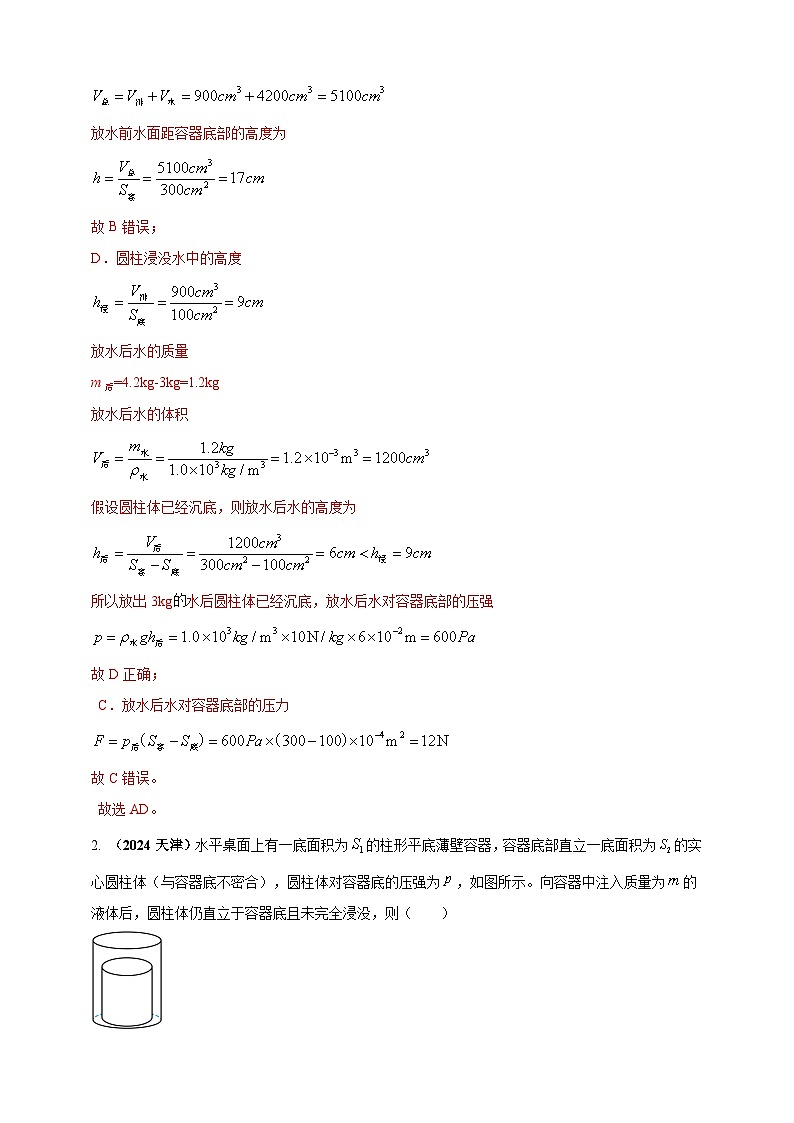 模块四 应用 专题50 压强浮力综合计算（练习）-2024年中考物理真题分类汇编02