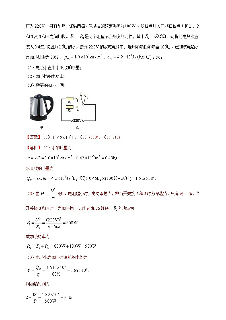 模块四 应用 专题55 力热电综合计算（解析版）第2页