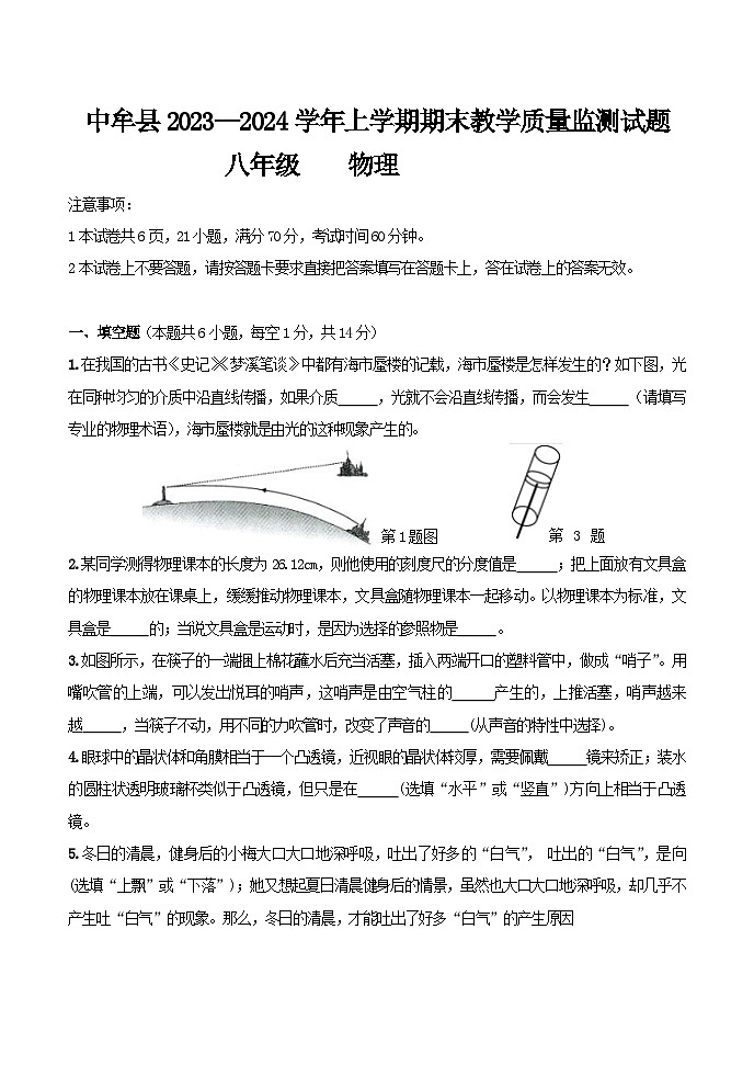 河南省郑州市中牟县2023-2024学年八年级上学期期末教学质量监测物理试题01