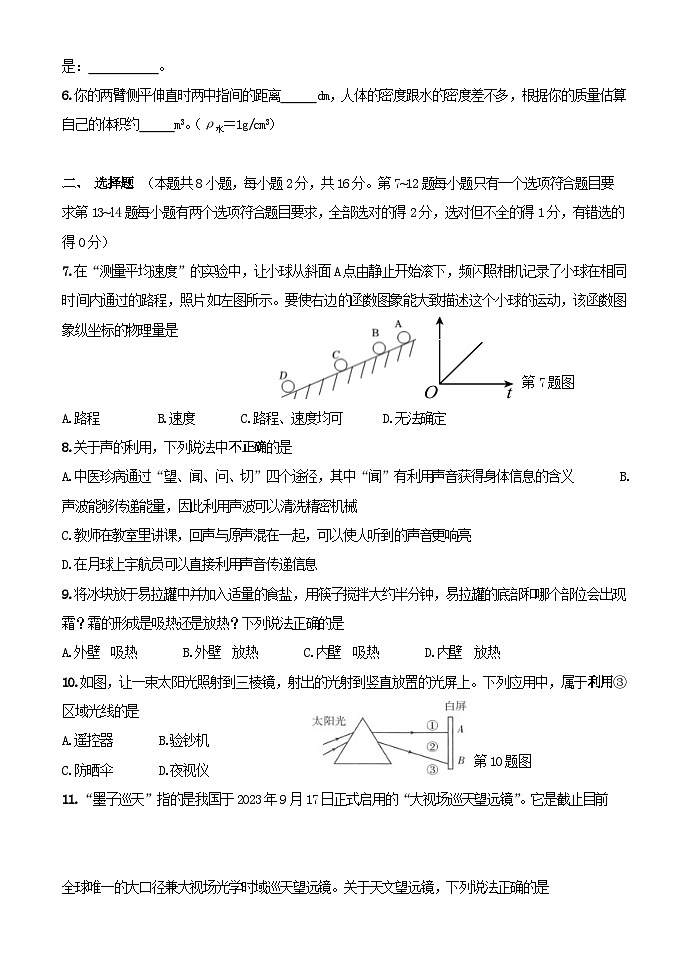 河南省郑州市中牟县2023-2024学年八年级上学期期末教学质量监测物理试题02