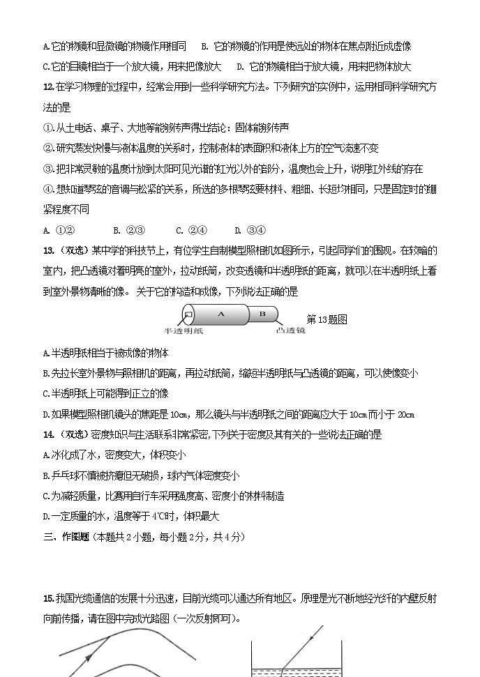 河南省郑州市中牟县2023-2024学年八年级上学期期末教学质量监测物理试题03