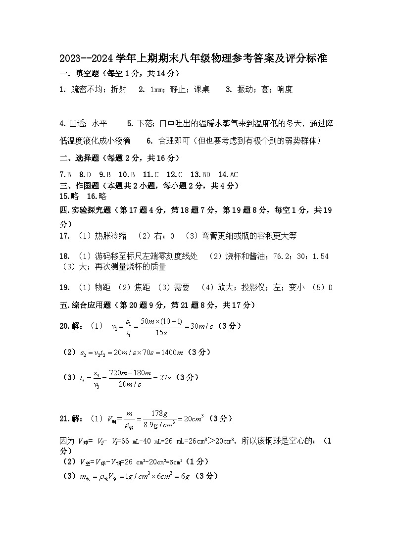 河南省郑州市中牟县2023-2024学年八年级上学期期末教学质量监测物理试题01