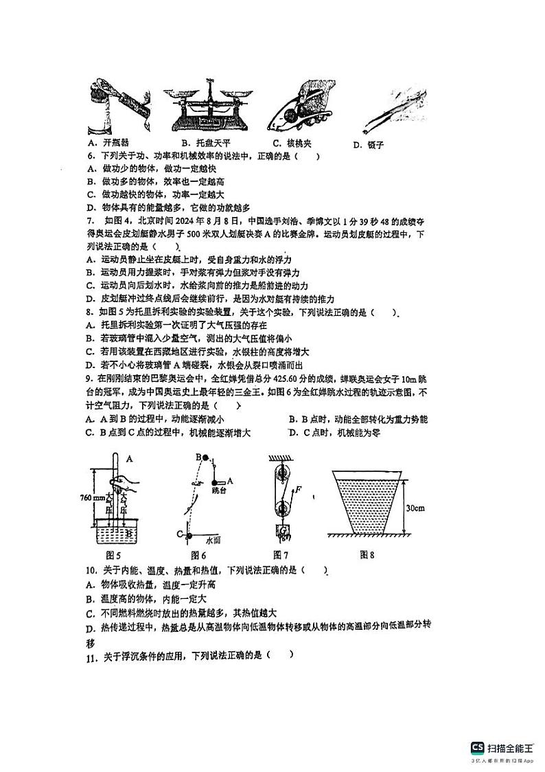 重庆实验外国语学校2024—2025学年九年级上学期入学物理试卷(1)02