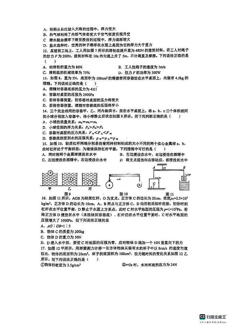 重庆实验外国语学校2024—2025学年九年级上学期入学物理试卷(1)03