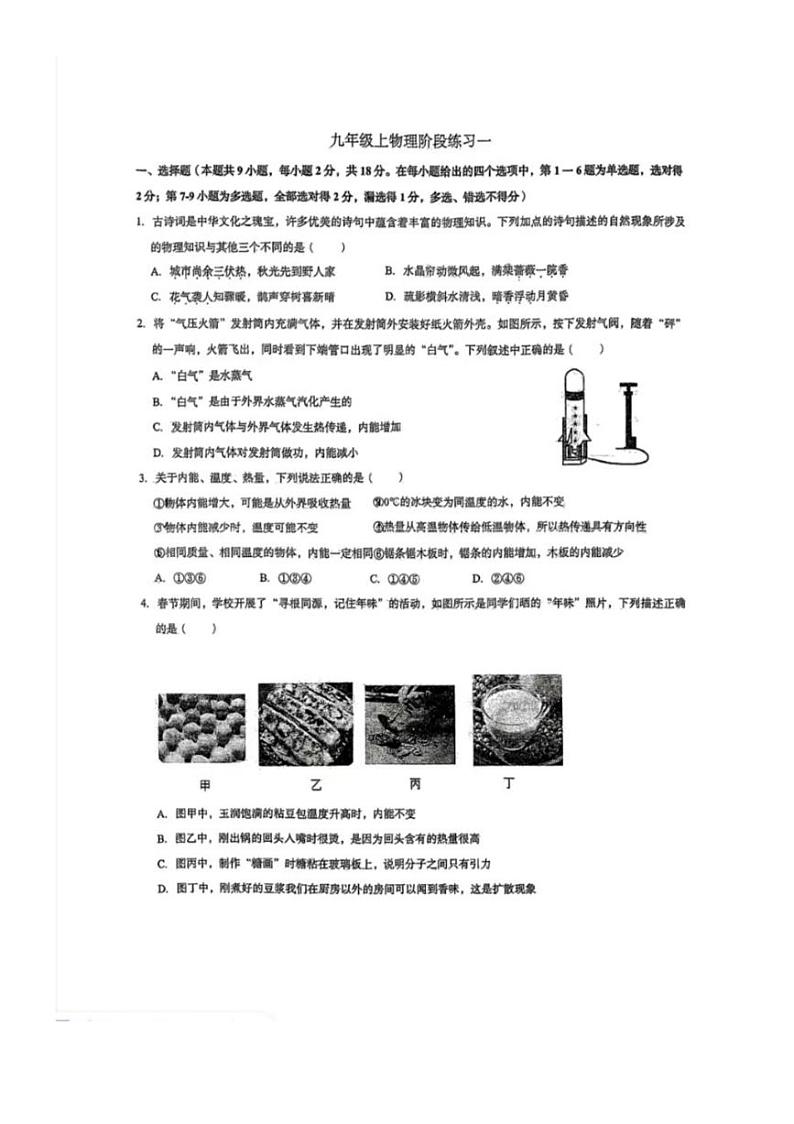 [物理]辽宁省沈阳市杏坛中学2024～2025学年度上学期九年级第一次阶段练习试题(有答案)01
