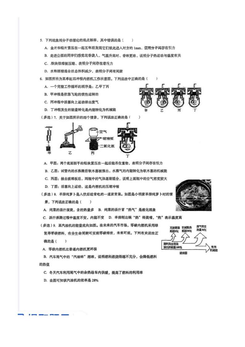 [物理]辽宁省沈阳市杏坛中学2024～2025学年度上学期九年级第一次阶段练习试题(有答案)02