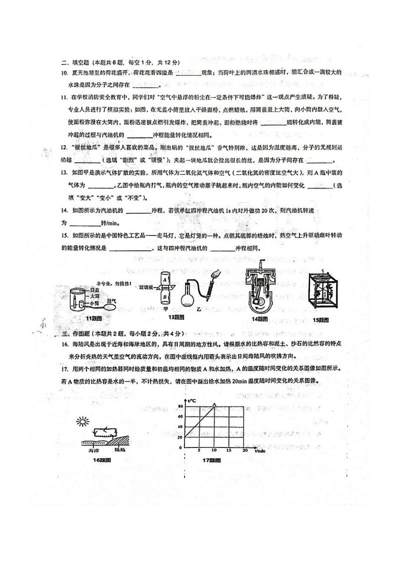 [物理]辽宁省沈阳市杏坛中学2024～2025学年度上学期九年级第一次阶段练习试题(有答案)03