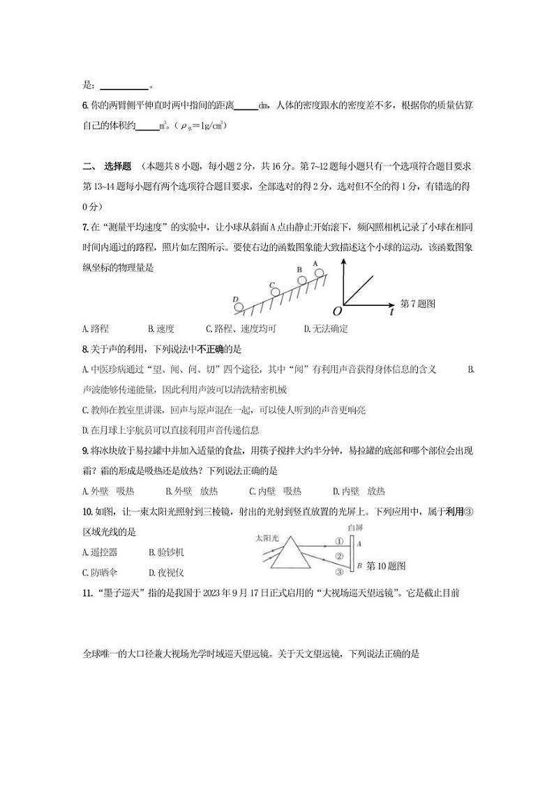 [物理][期末]河南省郑州市中牟县2023～2024学年八年级上学期期末教学质量监测试题(有答案)02