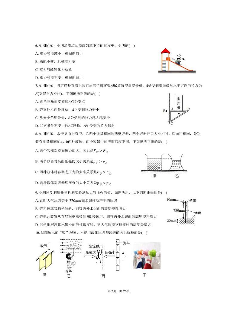[物理]2024～2025学年四川省自贡市解放路中学九年级(上)开学试卷(有解析)第2页