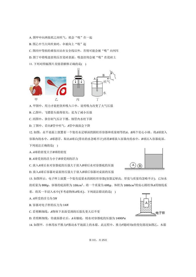 [物理]2024～2025学年四川省自贡市解放路中学九年级(上)开学试卷(有解析)第3页