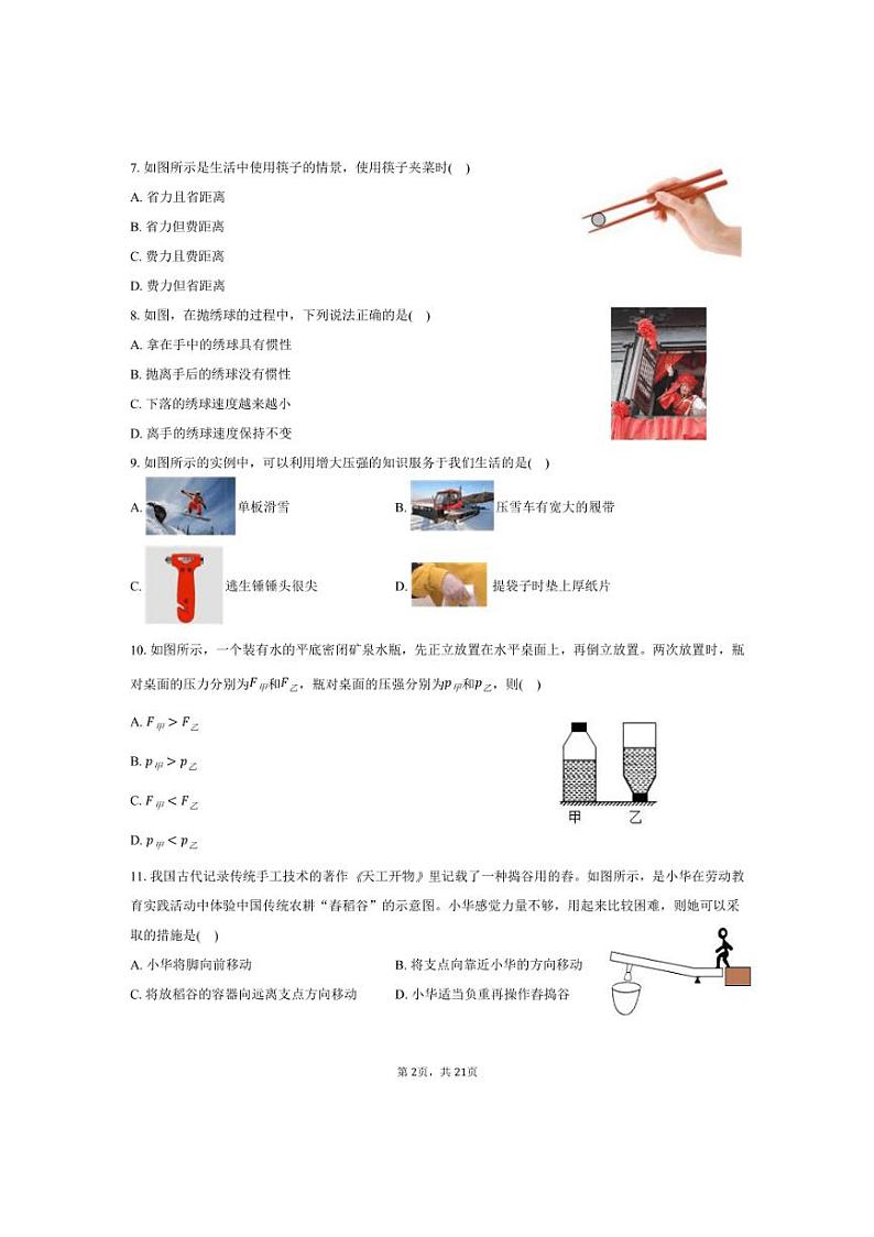 [物理][期中]2023～2024学年广西桂林市八年级(下)期中试卷(有解析)第2页