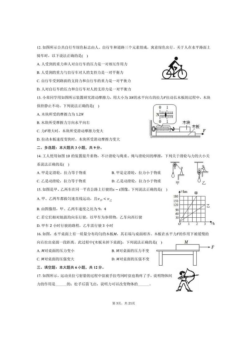 [物理][期中]2023～2024学年广西桂林市八年级(下)期中试卷(有解析)第3页