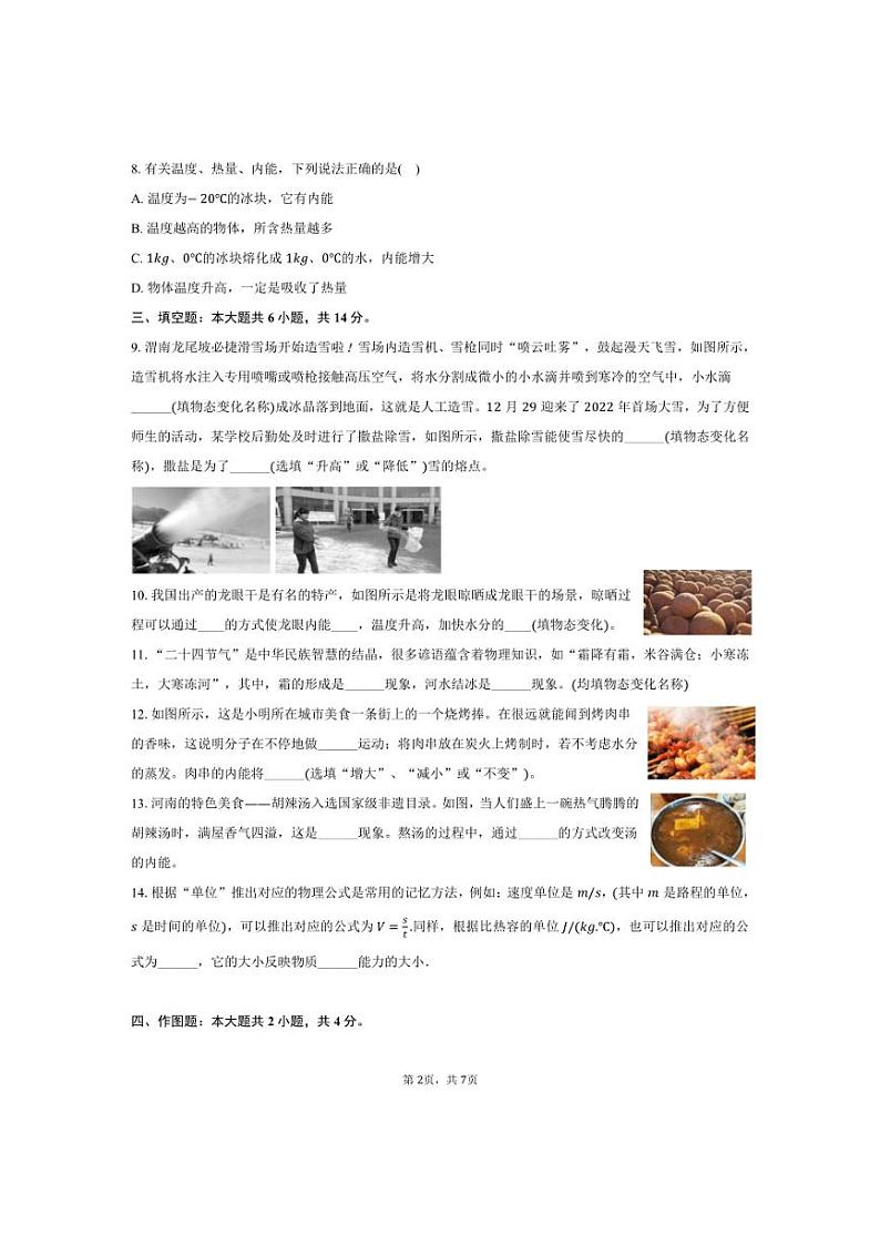 [物理]2024～2025学年河南省鹤壁市安博外国语学校九年级(上)第一次月考试卷(有答案)02
