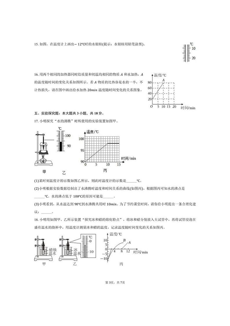 [物理]2024～2025学年河南省鹤壁市安博外国语学校九年级(上)第一次月考试卷(有答案)03