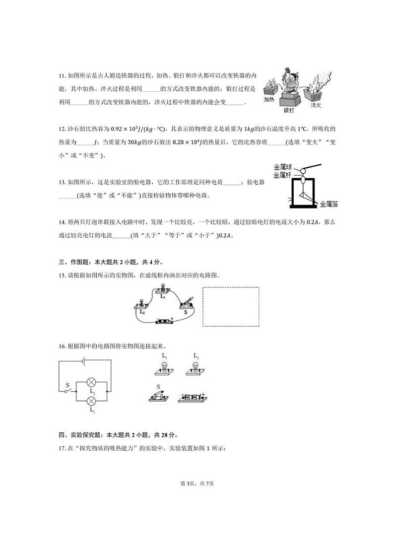 [物理]2024～2025学年山西省太原外国语学校九年级(上)开学试卷(有答案)03