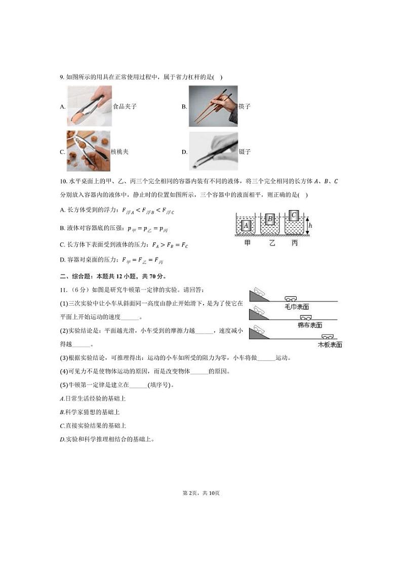 [物理]2024～2025学年内蒙古呼和浩特市武川三中九年级(上)开学试卷(有答案)第2页