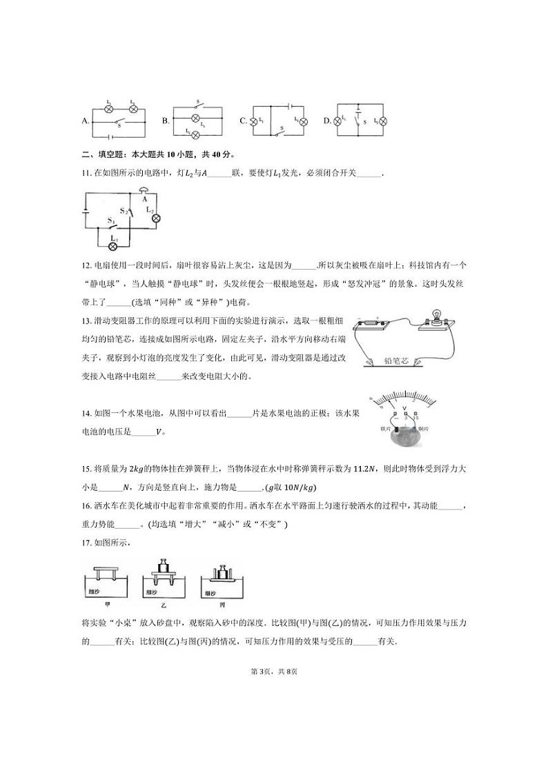 [物理]2024～2025学年山东省东营市广饶县乐安中学九年级(上)开学试卷(有答案)第3页