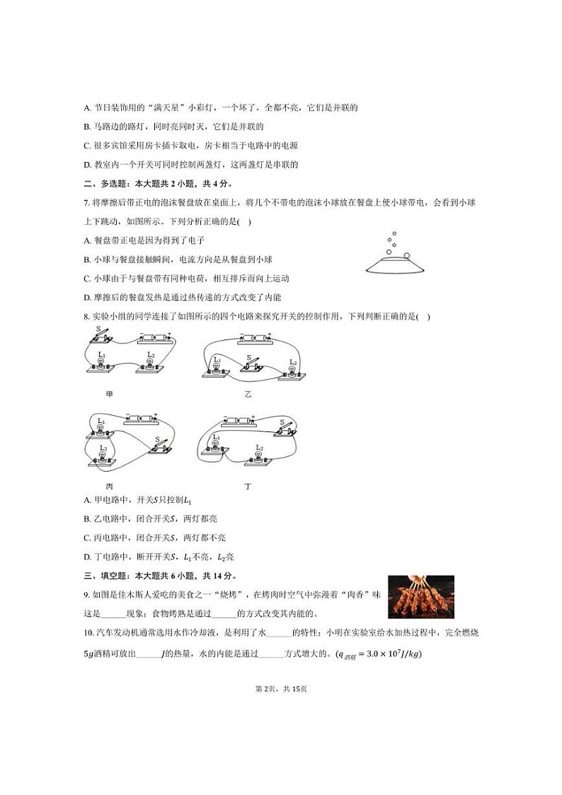 [物理]2024～2025学年河南省信阳市光山县慧泉中学九年级(上)开学试卷(有解析)第2页