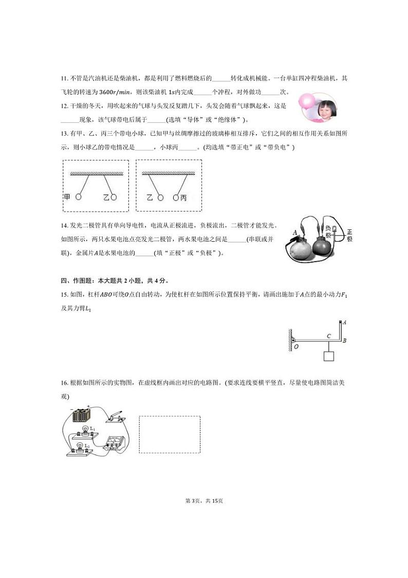 [物理]2024～2025学年河南省信阳市光山县慧泉中学九年级(上)开学试卷(有解析)第3页