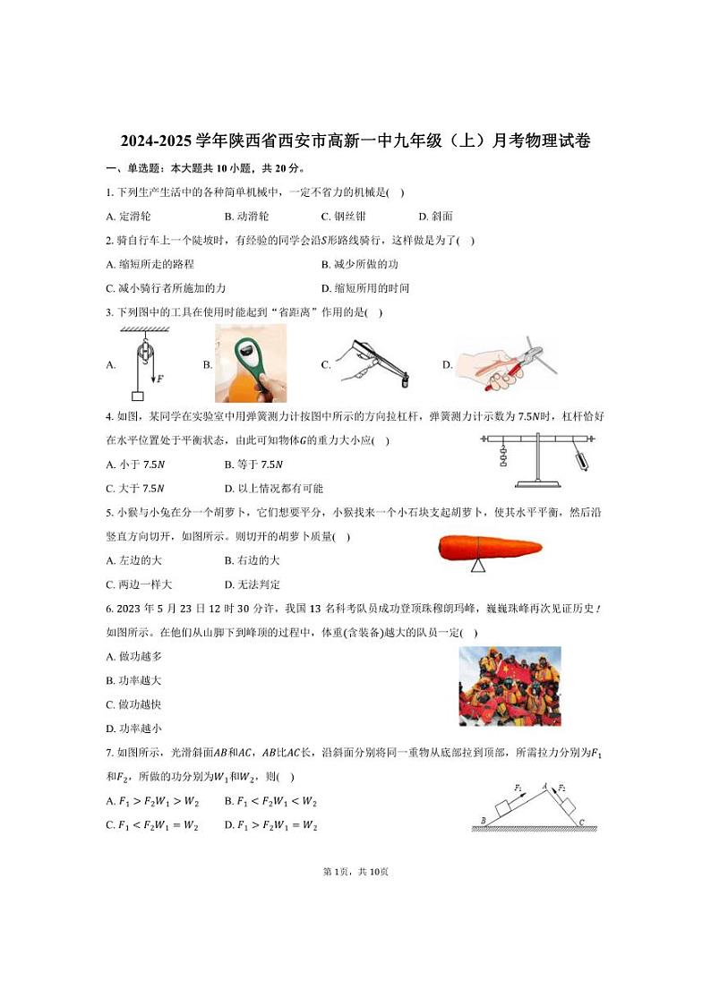 [物理]2024～2025学年陕西省西安市高新一中九年级(上)月考试卷(有答案)第1页