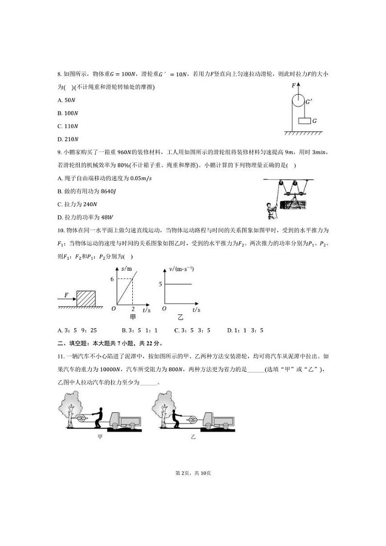 [物理]2024～2025学年陕西省西安市高新一中九年级(上)月考试卷(有答案)第2页