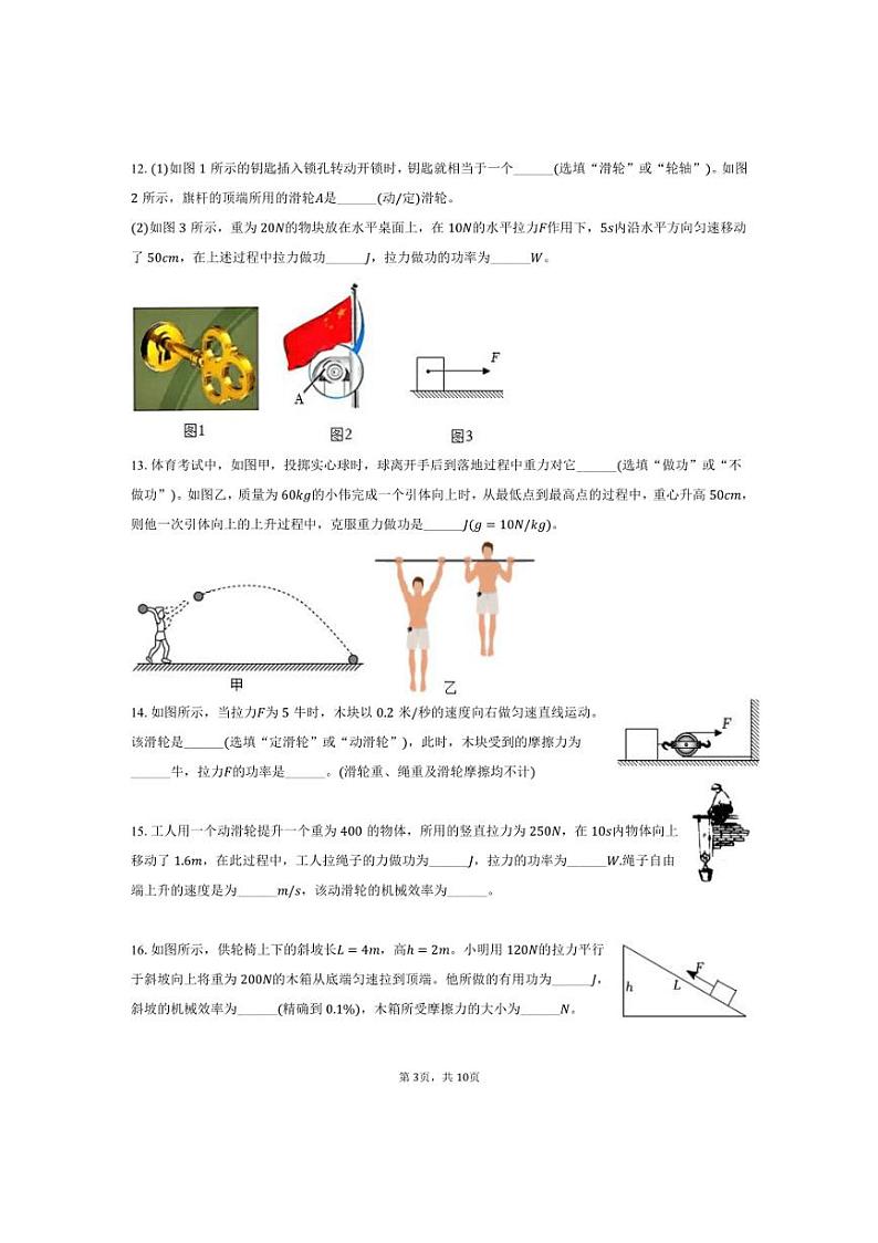 [物理]2024～2025学年陕西省西安市高新一中九年级(上)月考试卷(有答案)第3页