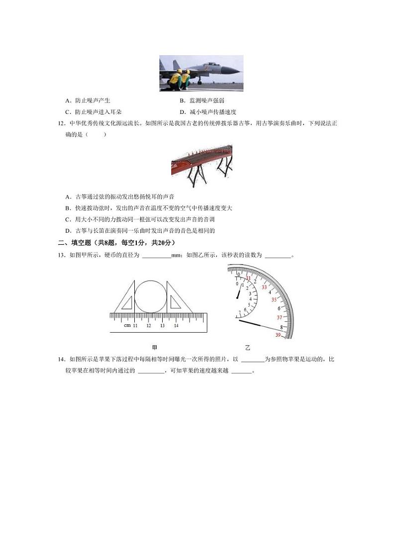 [物理]湖北省部分学校2024～2025学年八年级上学期第一次月考试题卷(有答案)第3页