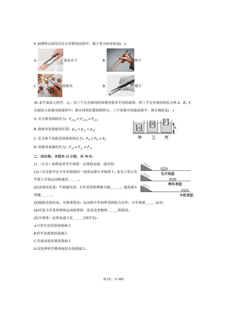 [物理]2024～2025学年内蒙古呼和浩特市武川三中九年级(上)开学试卷(有解析)第2页