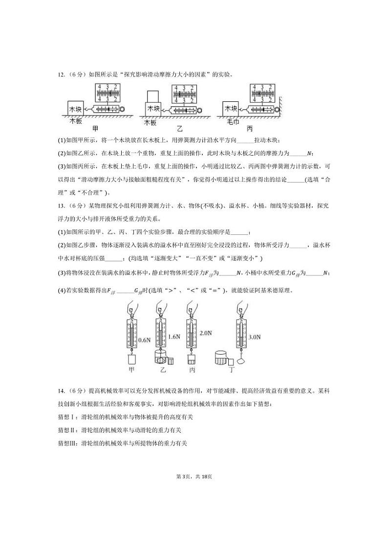 [物理]2024～2025学年内蒙古呼和浩特市武川三中九年级(上)开学试卷(有解析)第3页