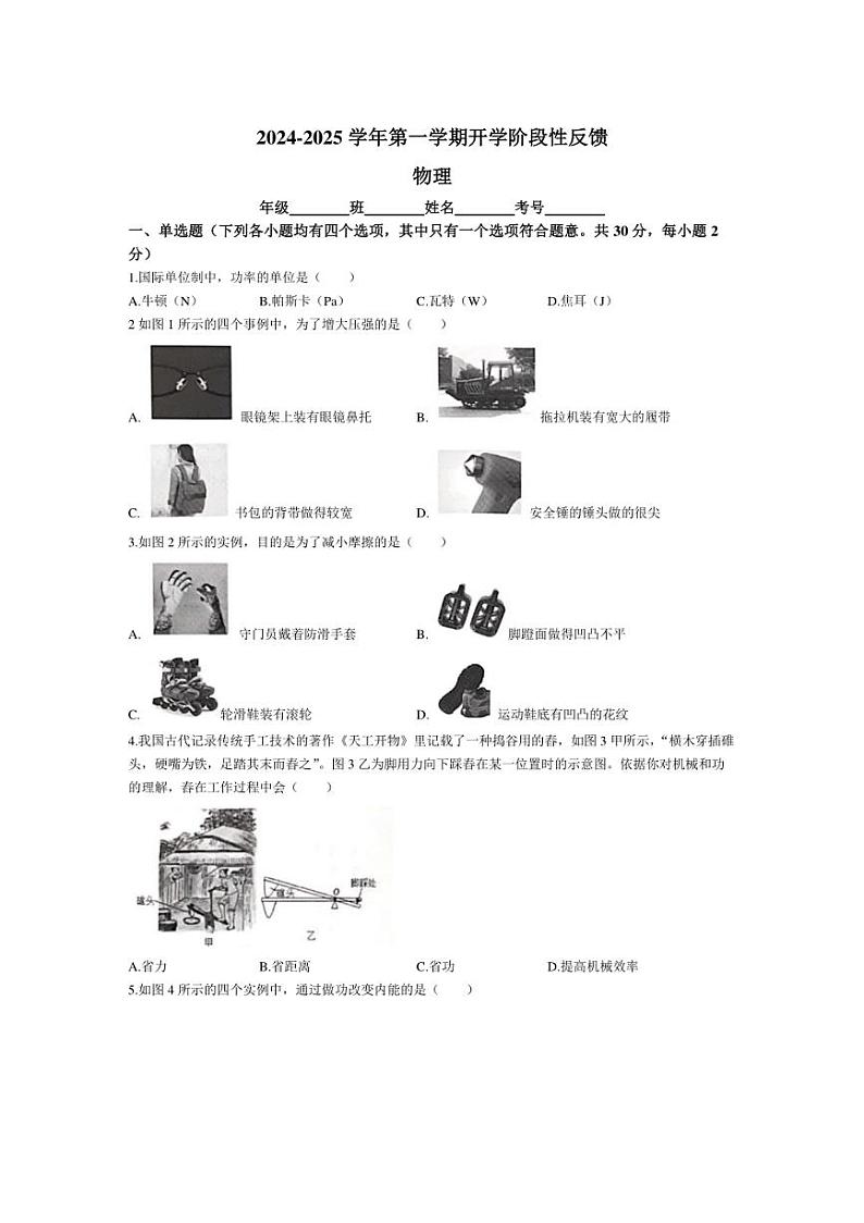 [物理]北京海淀清华附中外籍人员子女学校2024～2025学年九年级上学期开学考试试卷(有答案)01