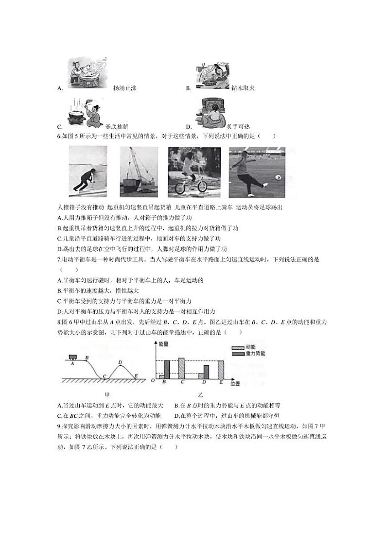 [物理]北京海淀清华附中外籍人员子女学校2024～2025学年九年级上学期开学考试试卷(有答案)02
