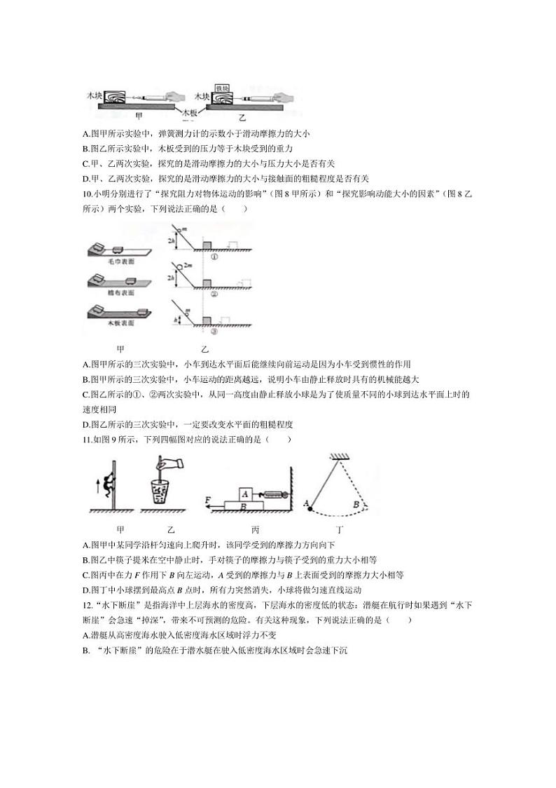[物理]北京海淀清华附中外籍人员子女学校2024～2025学年九年级上学期开学考试试卷(有答案)03