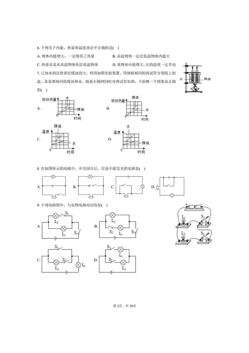 [物理]2024～2025学年黑龙江省哈尔滨市风华中学九年级(上)开学试卷(有答案)02