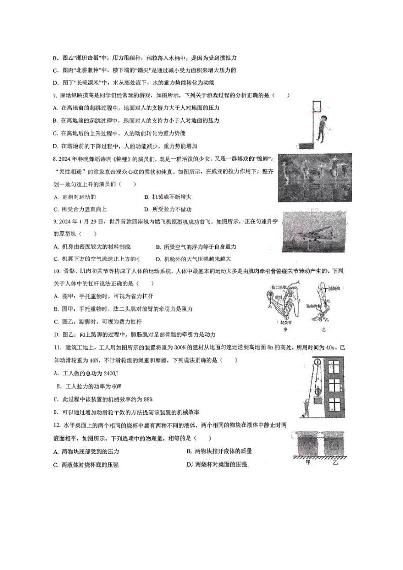 [物理]山东省济南泉景中学2024～2025学年上学期九年级开学测试卷(有答案)第2页