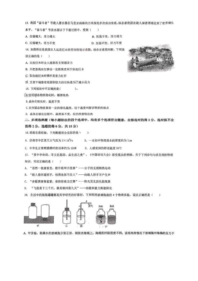 [物理]山东省济南泉景中学2024～2025学年上学期九年级开学测试卷(有答案)第3页