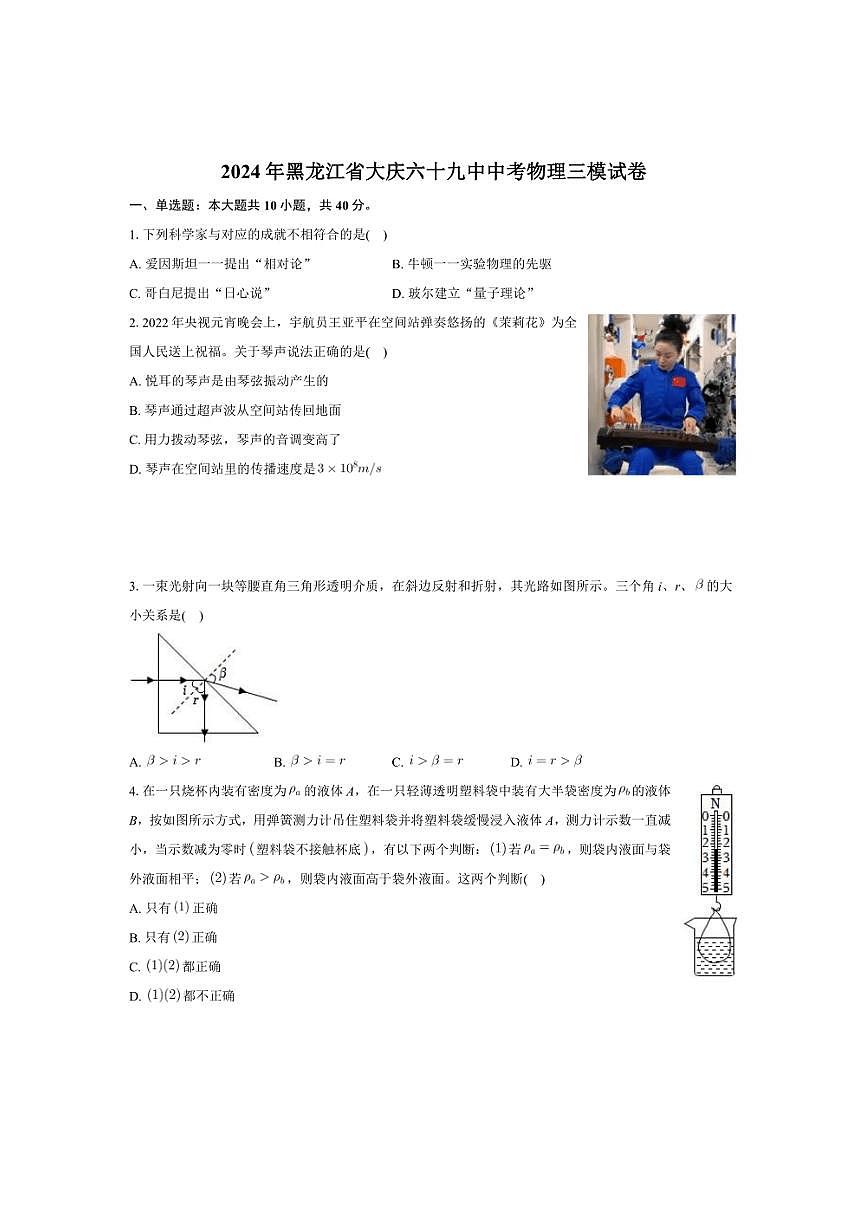 [物理][三模]2024年黑龙江省大庆六十九中中考试卷(有解析)第1页