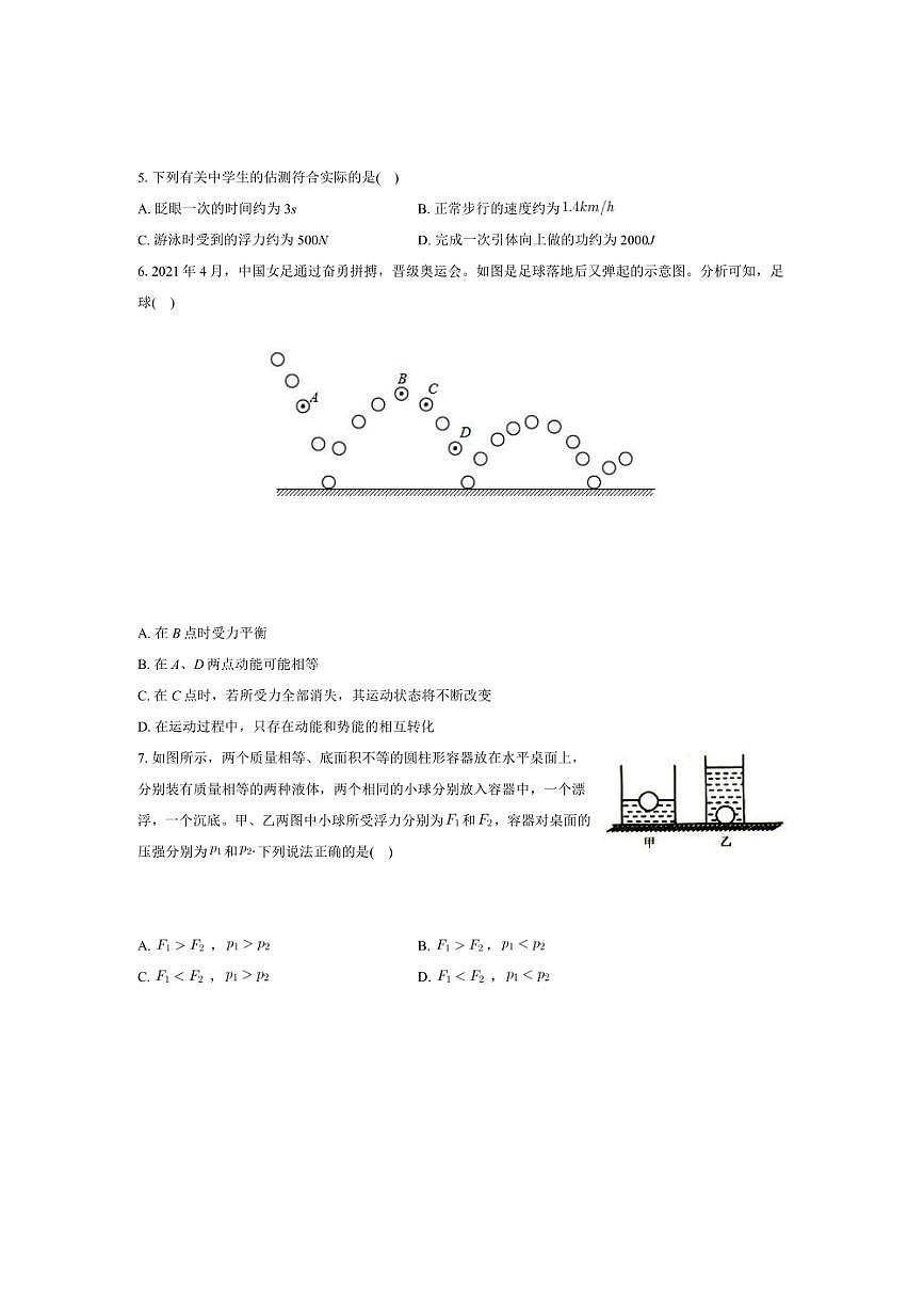 [物理][三模]2024年黑龙江省大庆六十九中中考试卷(有解析)第2页