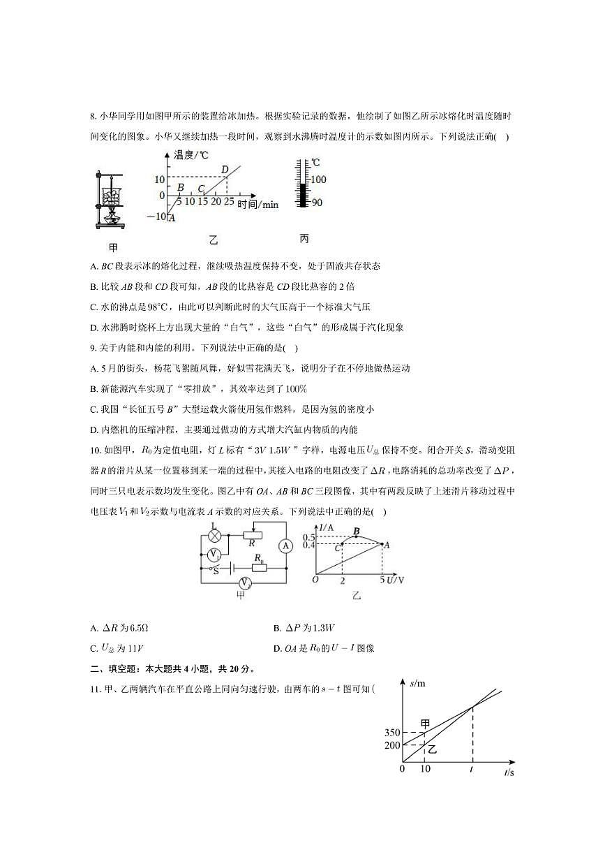 [物理][三模]2024年黑龙江省大庆六十九中中考试卷(有解析)第3页