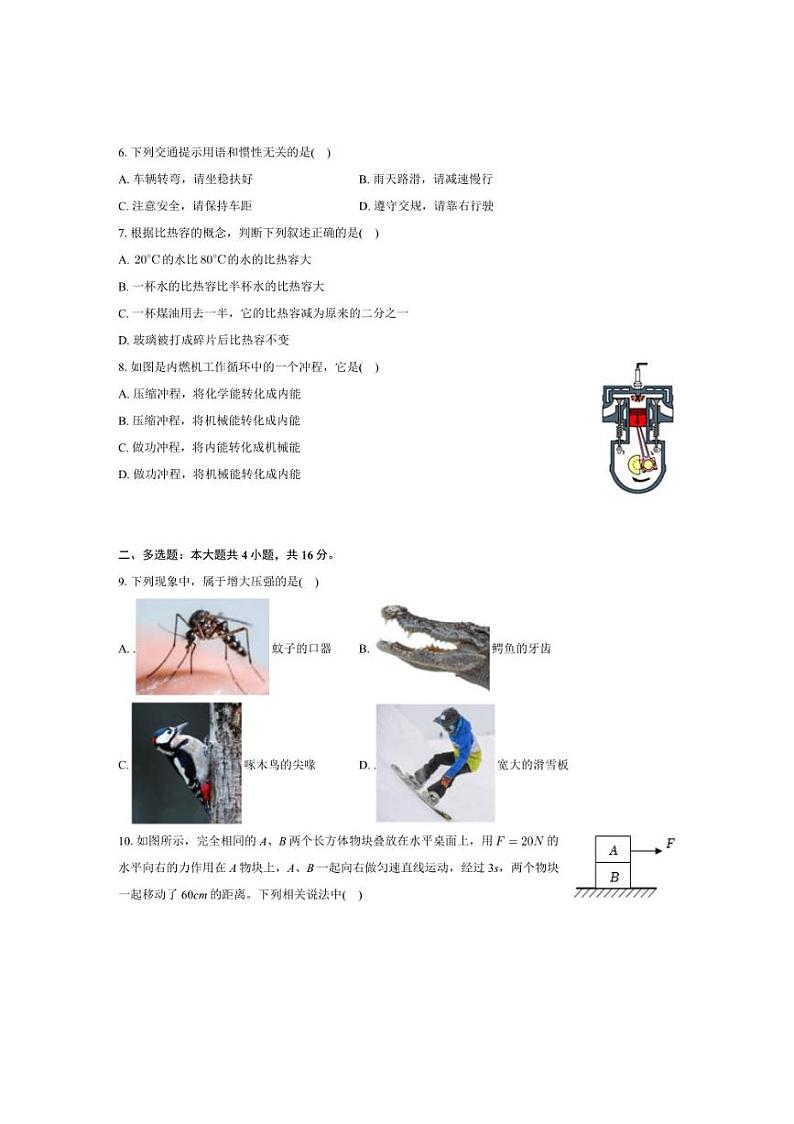 [物理]2024～2025学年山东省潍坊市九年级上学期开学试卷(有解析)第2页