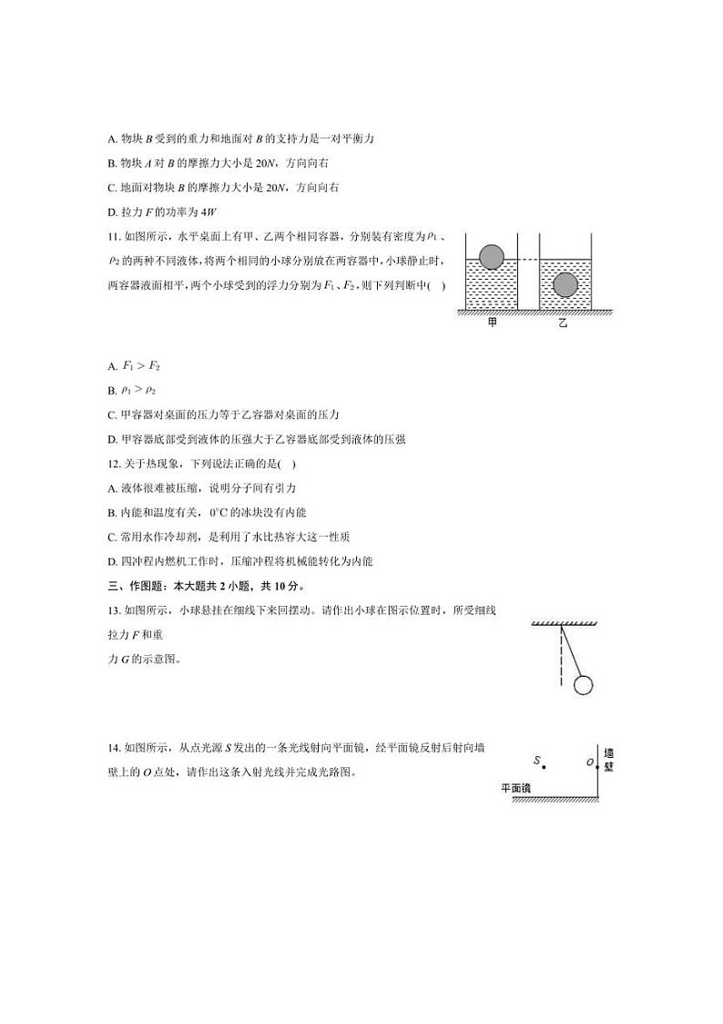 [物理]2024～2025学年山东省潍坊市九年级上学期开学试卷(有解析)第3页