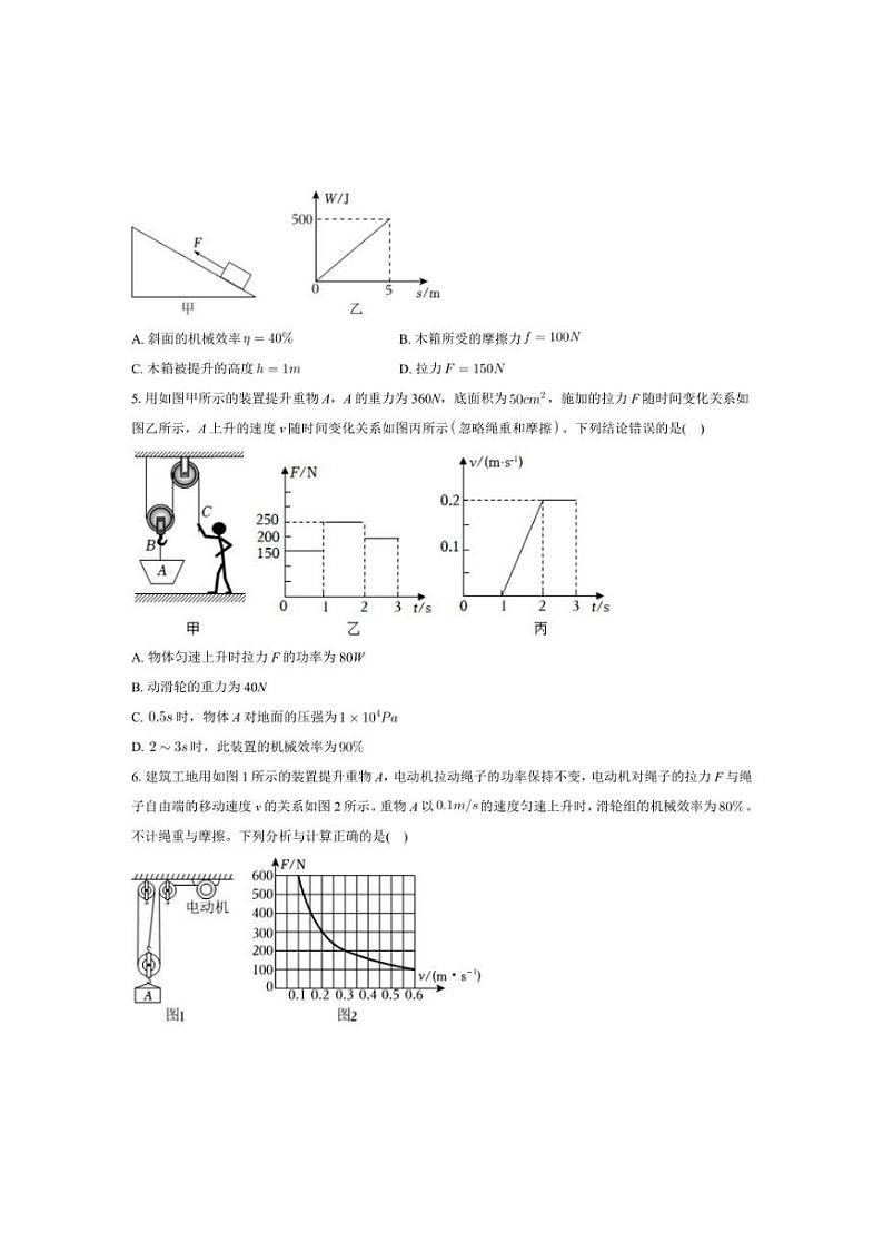 [物理]2024年四川省绵阳市南山双语学校中考模拟试卷(有解析)02