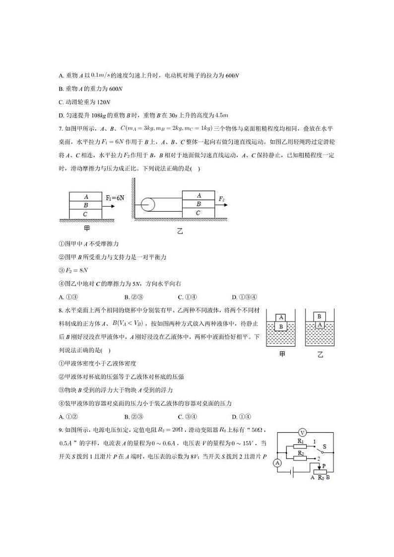 [物理]2024年四川省绵阳市南山双语学校中考模拟试卷(有解析)03
