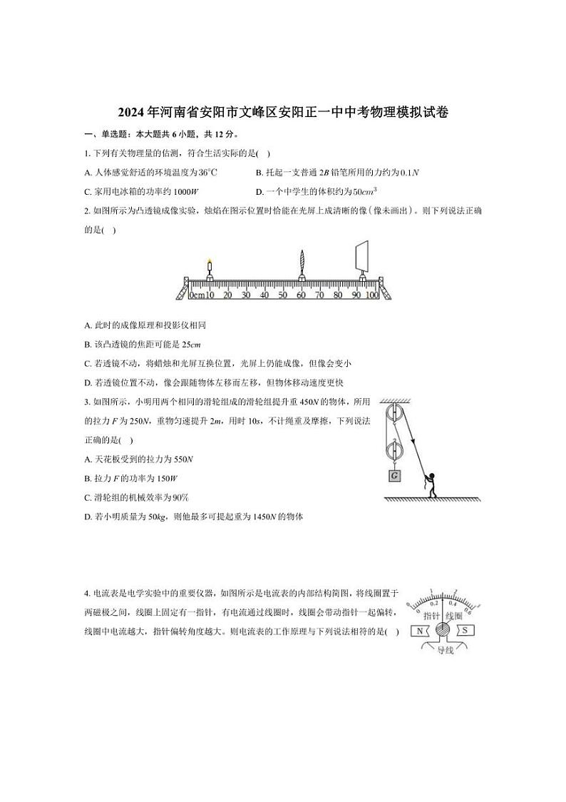 [物理]2024年河南省安阳市文峰区安阳正一中中考模拟试卷(有解析)第1页